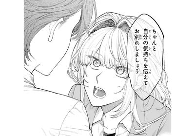 ちゃんと自分の気持ちを伝えてお別れしましょう