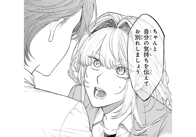 ちゃんと自分の気持ちを伝えてお別れしましょう