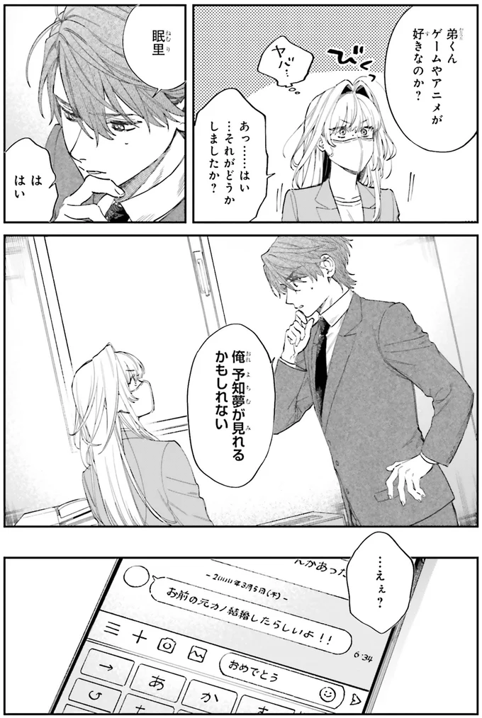 俺予知夢が見れるかもしれない