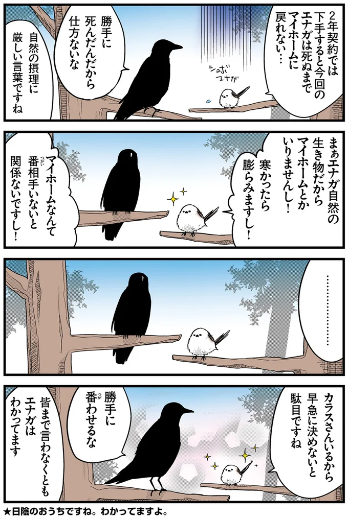 勝手に番わせるな