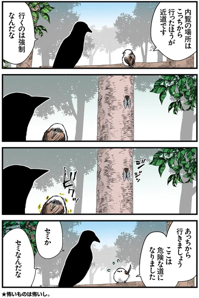 『永久機関シマエナガ－シマエナガとカラスさん－おかわり！』より