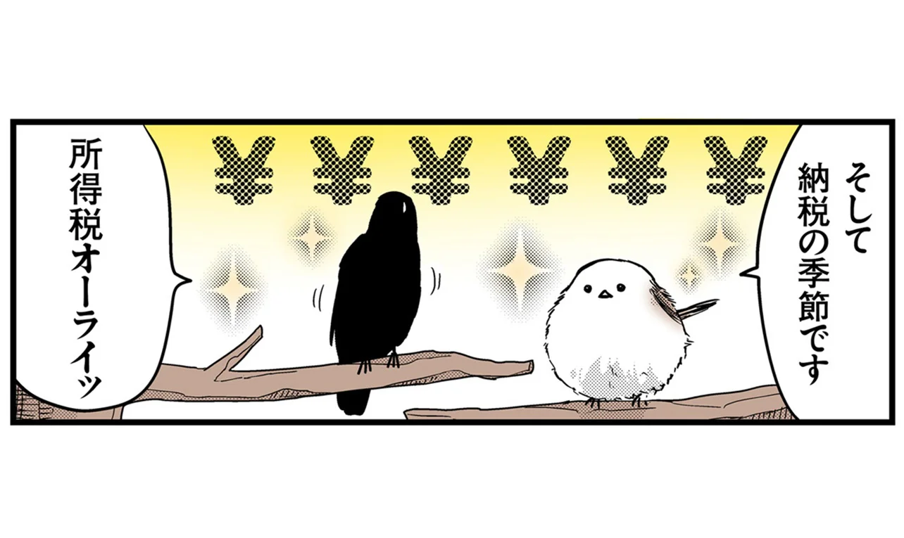 始まる雪解け、納税の季節。春が訪れたことを喜ぶシマエナガとカラス