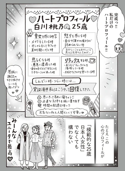 『メンタル強め美女白川さん6』より