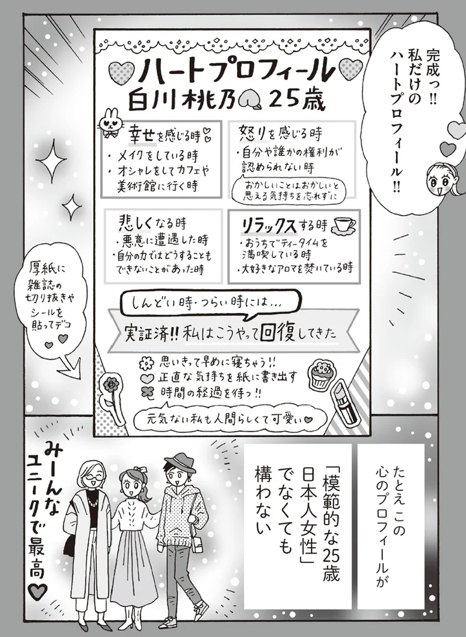 『メンタル強め美女白川さん6』より