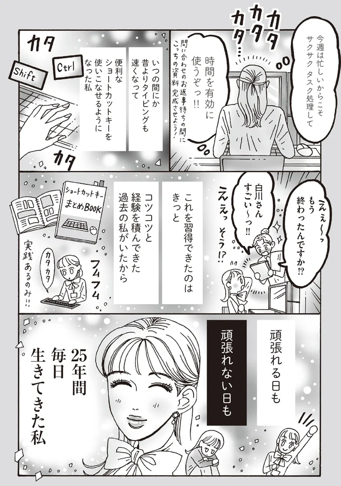 『メンタル強め美女白川さん6』より