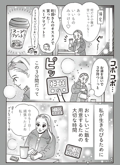 『メンタル強め美女白川さん6』より