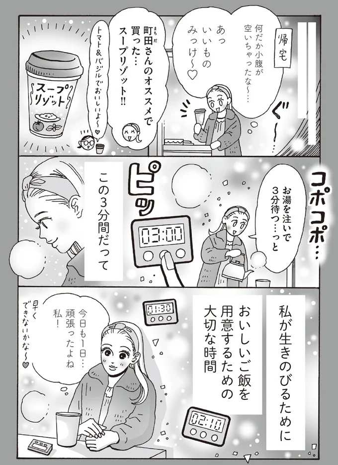 『メンタル強め美女白川さん6』より