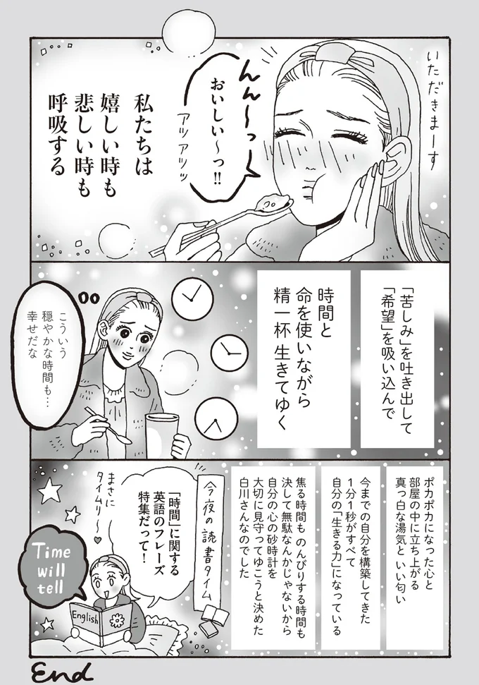 『メンタル強め美女白川さん6』より