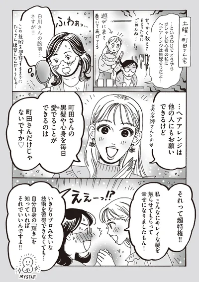 『メンタル強め美女白川さん6』より