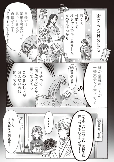 『メンタル強め美女白川さん6』より