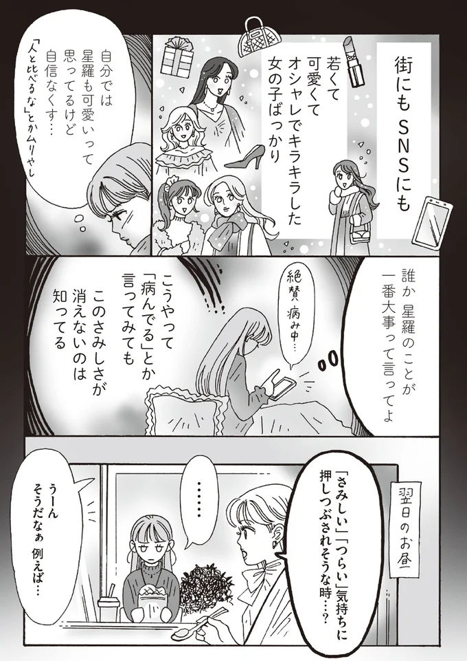 『メンタル強め美女白川さん6』より