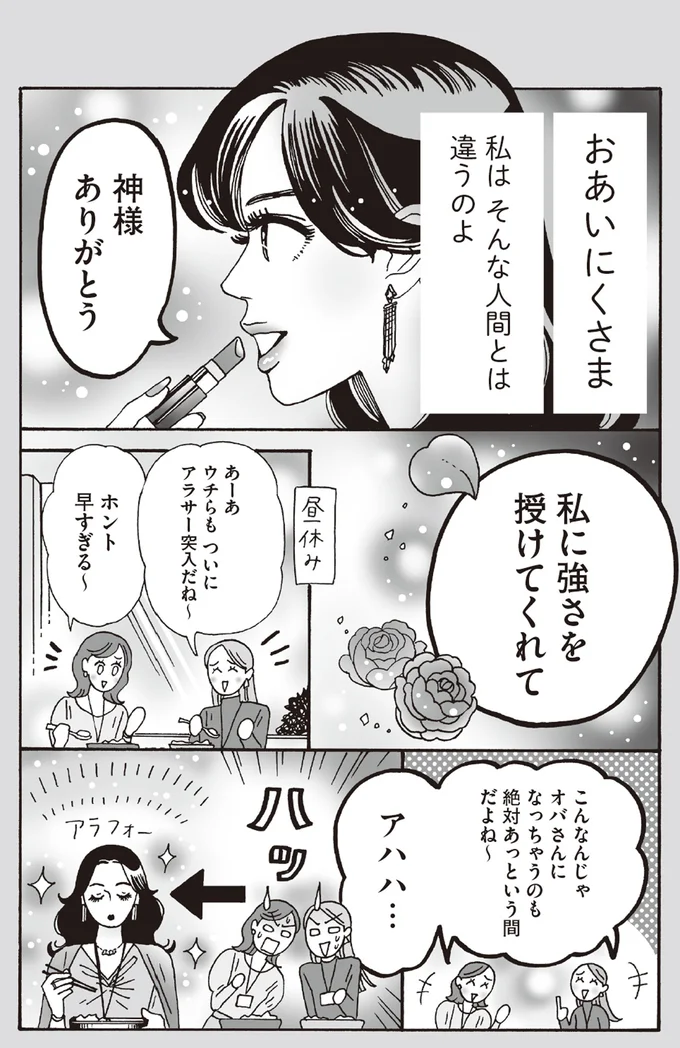 『メンタル強め美女白川さん6』より