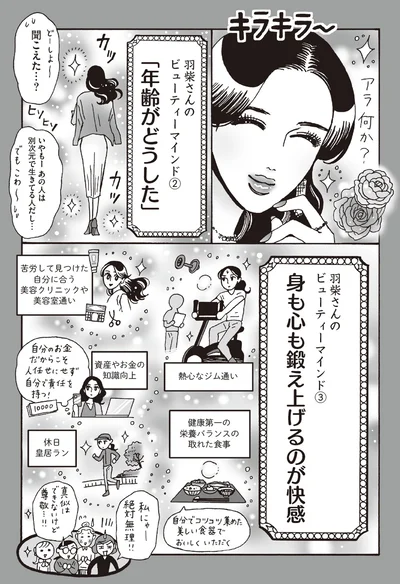 『メンタル強め美女白川さん6』より