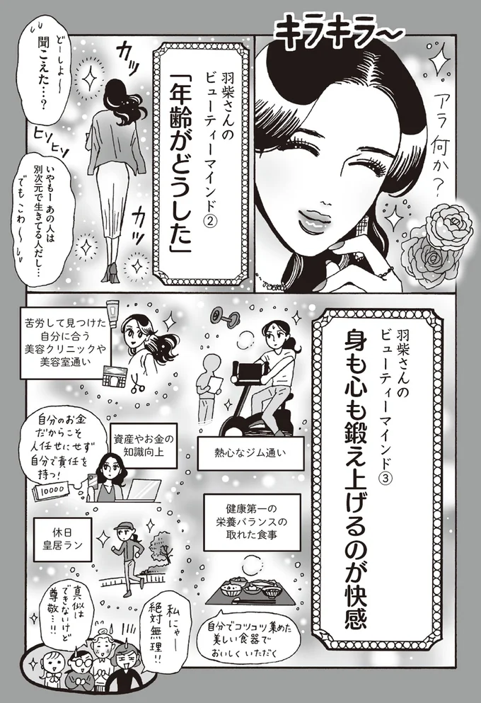 『メンタル強め美女白川さん6』より