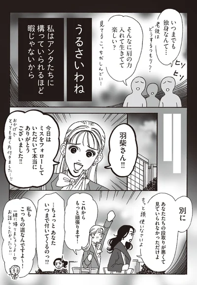 『メンタル強め美女白川さん6』より