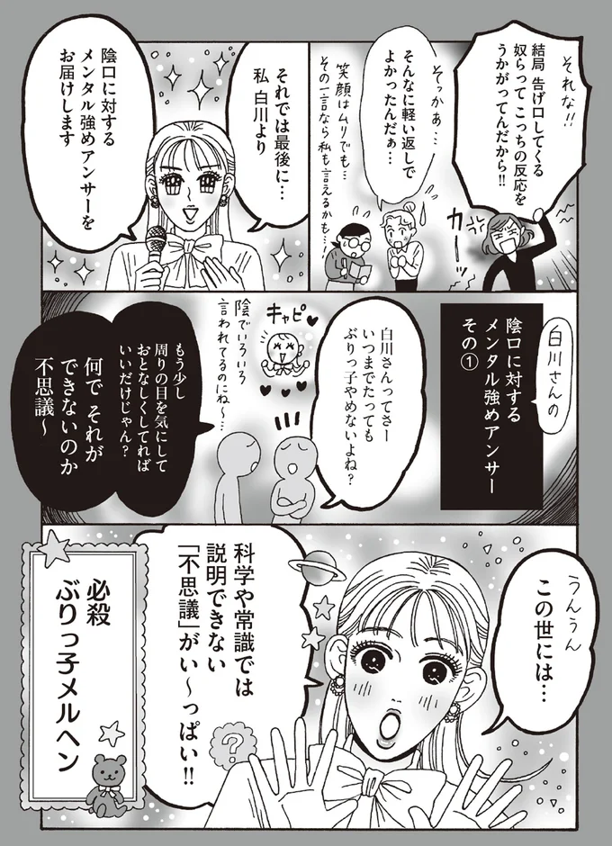 『メンタル強め美女白川さん6』より