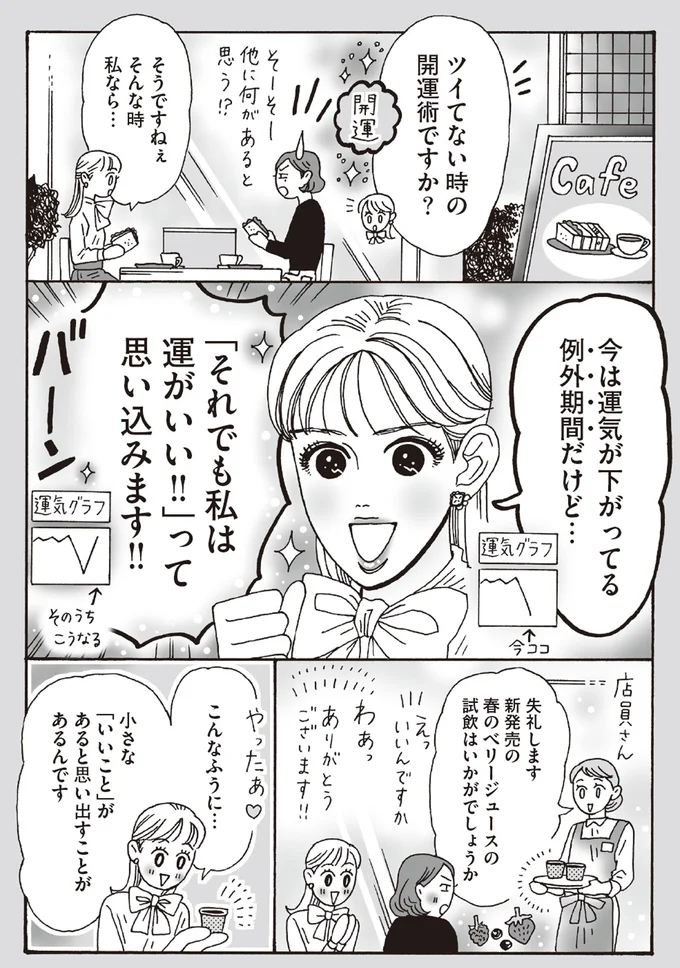 『メンタル強め美女白川さん6』より