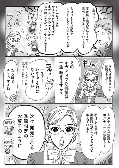 『メンタル強め美女白川さん6』より