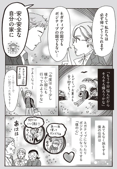 『メンタル強め美女白川さん6』より