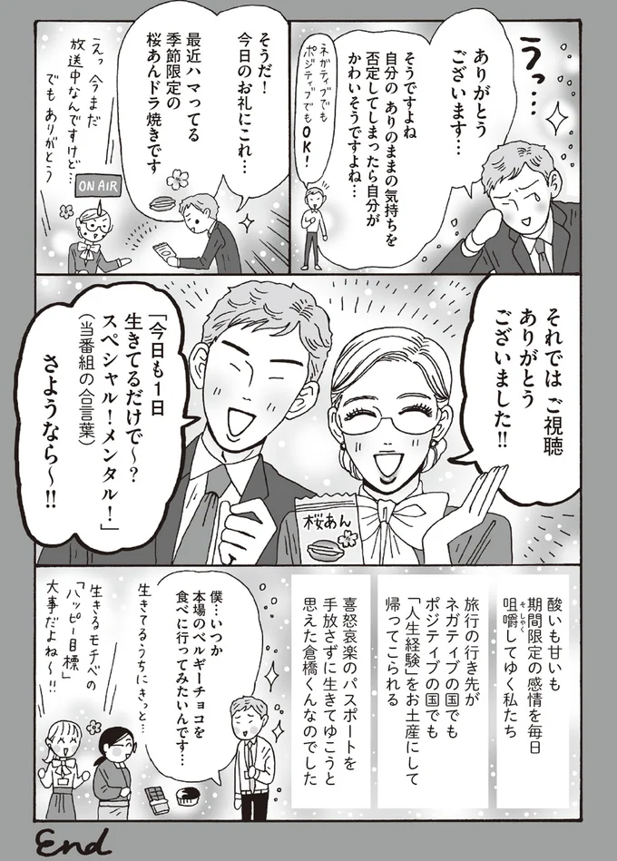 『メンタル強め美女白川さん6』より