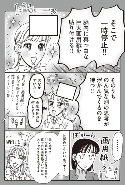 『メンタル強め美女白川さん6』より