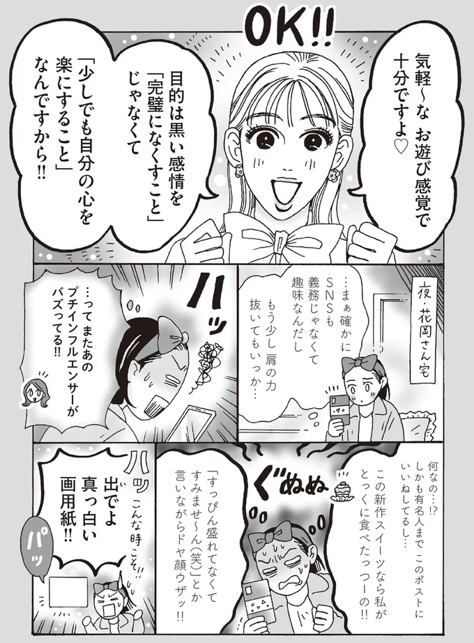 『メンタル強め美女白川さん6』より