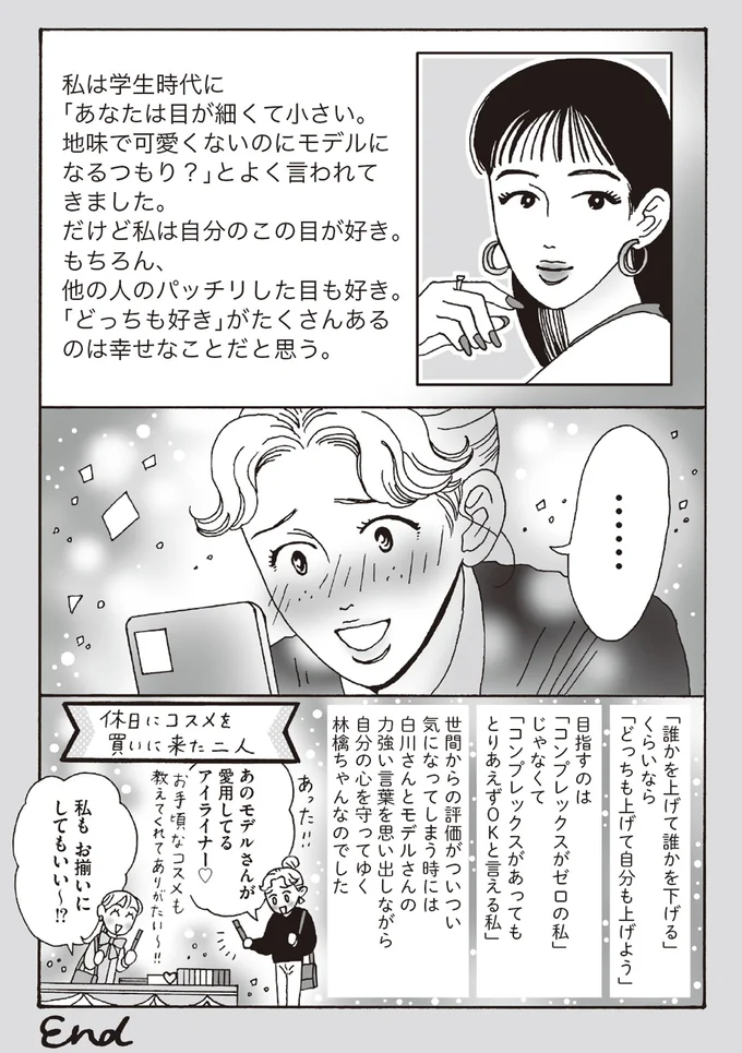 『メンタル強め美女白川さん6』より