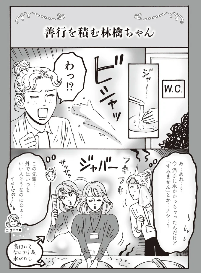 『メンタル強め美女白川さん6』より