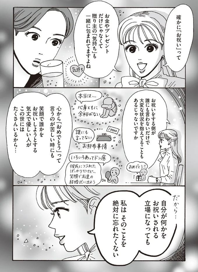 『メンタル強め美女白川さん6』より