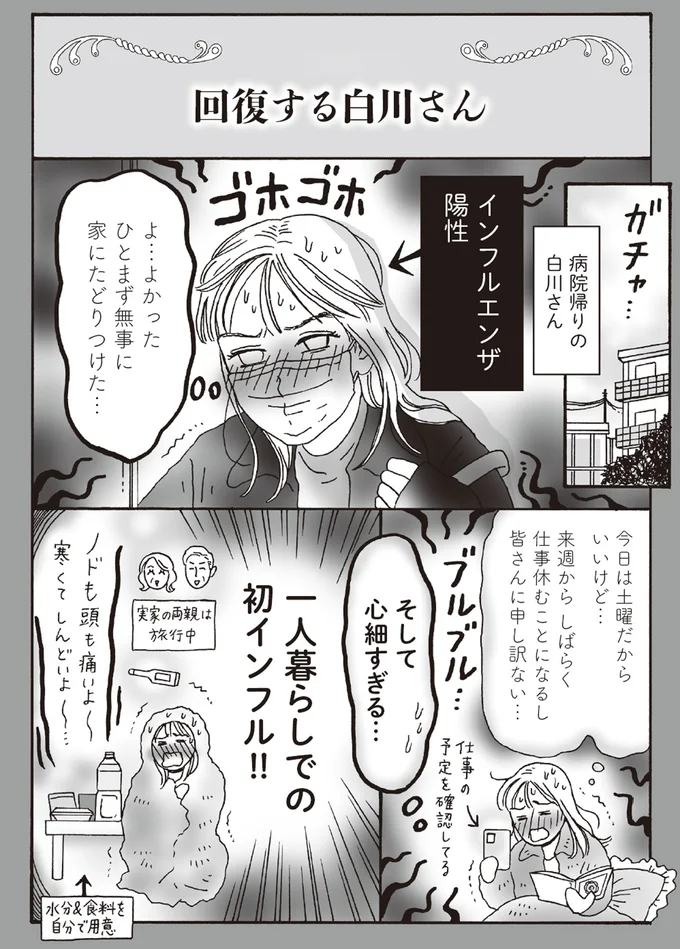 『メンタル強め美女白川さん6』より