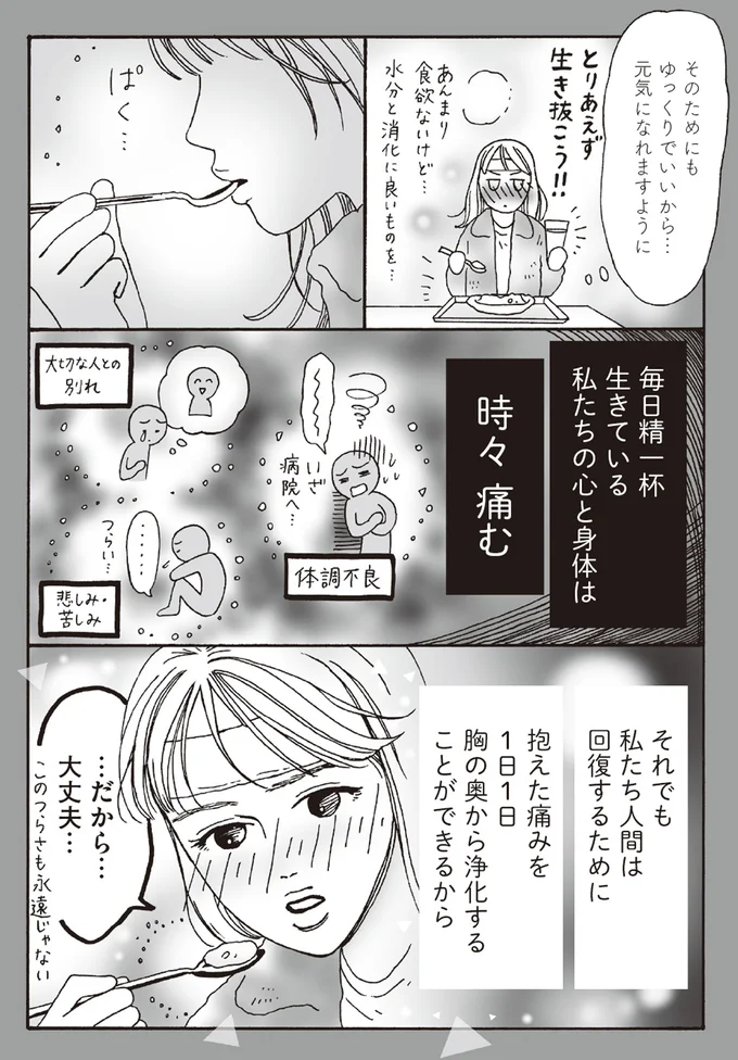 『メンタル強め美女白川さん6』より