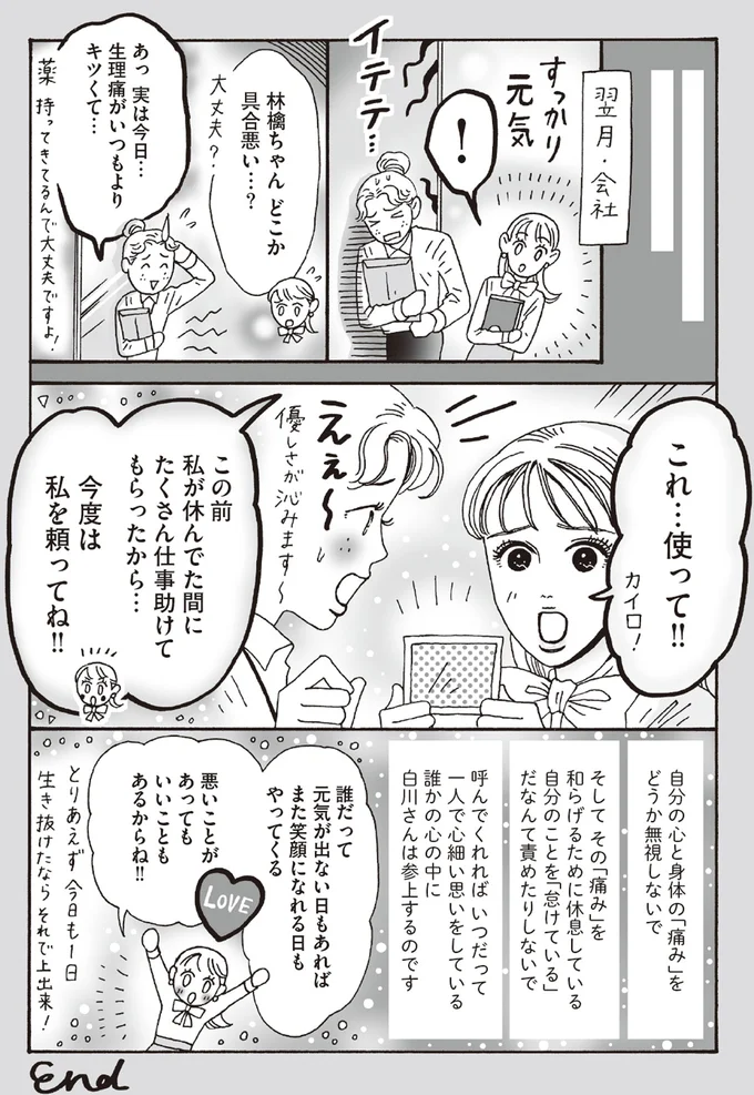 『メンタル強め美女白川さん6』より