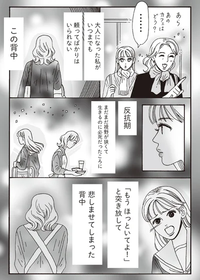 『メンタル強め美女白川さん6』より