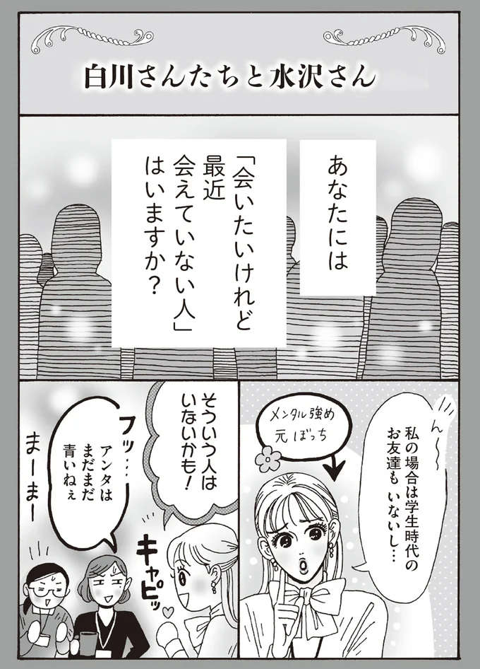 『メンタル強め美女白川さん6』より