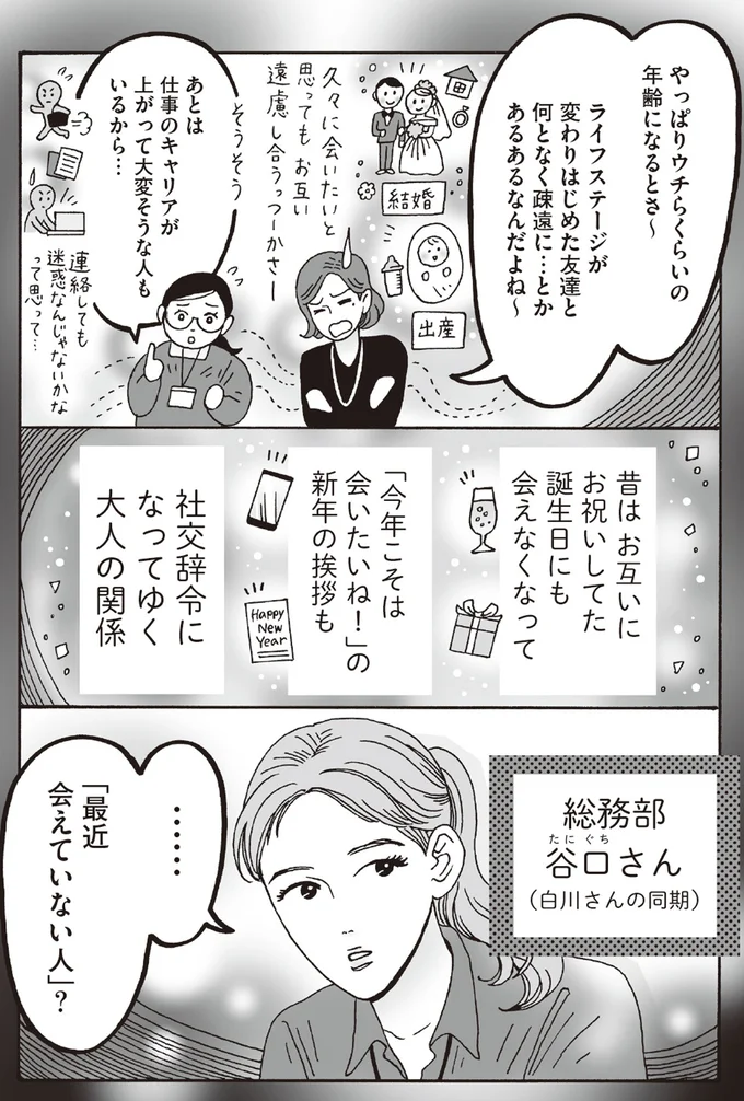 『メンタル強め美女白川さん6』より