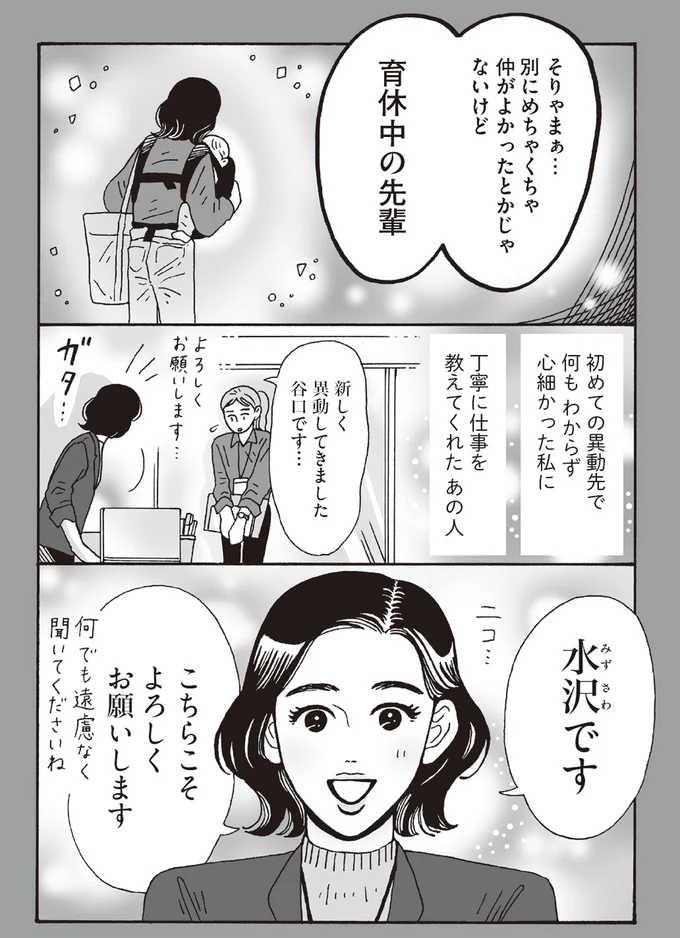 『メンタル強め美女白川さん6』より