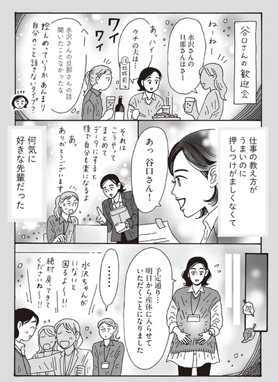 『メンタル強め美女白川さん6』より