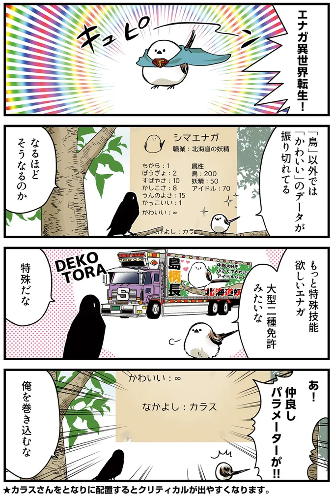 仲良しパラメーターが!!