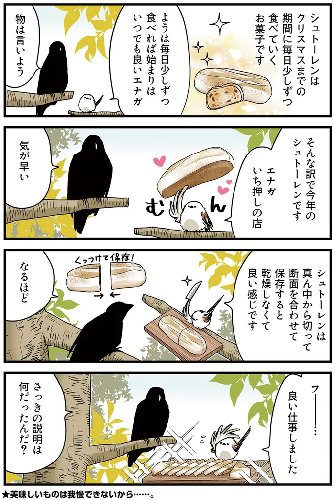 『永久機関シマエナガ－シマエナガとカラスさん－さんばいめっ！』より