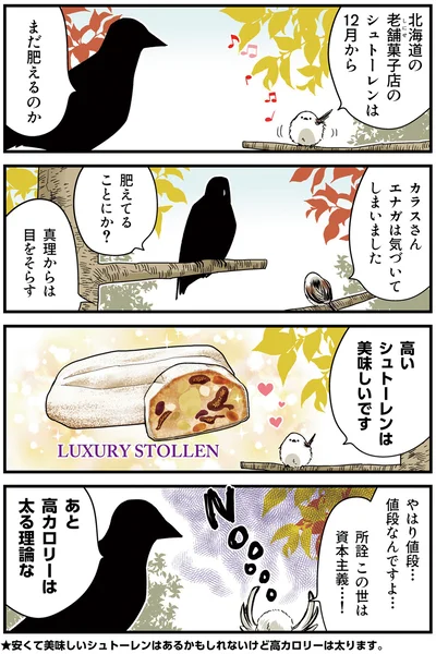 『永久機関シマエナガ－シマエナガとカラスさん－さんばいめっ！』より