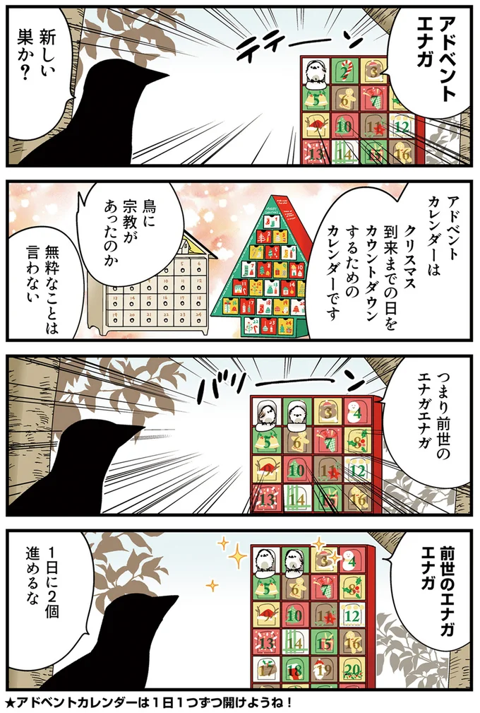 『永久機関シマエナガ－シマエナガとカラスさん－さんばいめっ！』より