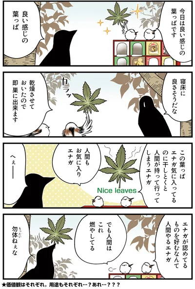 『永久機関シマエナガ－シマエナガとカラスさん－さんばいめっ！』より