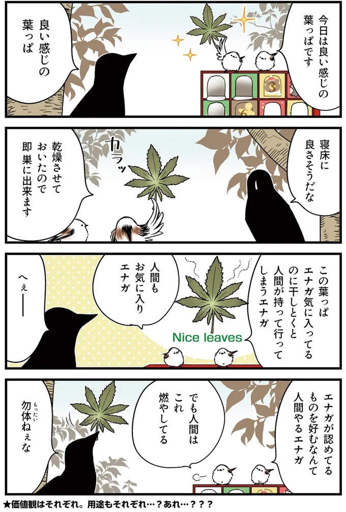 『永久機関シマエナガ－シマエナガとカラスさん－さんばいめっ！』より