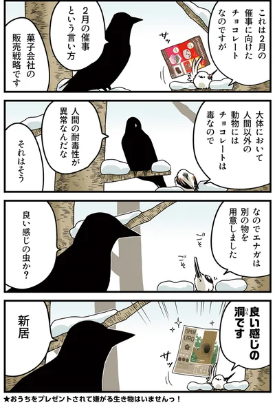 『永久機関シマエナガ－シマエナガとカラスさん－さんばいめっ！』より