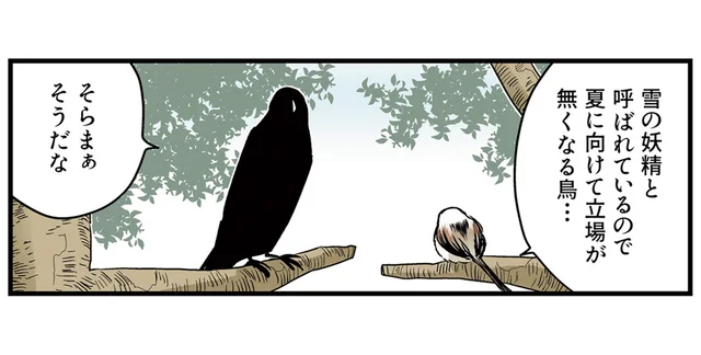 「夏に向けて立場がなくなる」雪の妖精・シマエナガの作戦とは