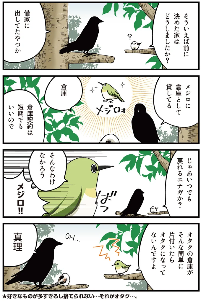 倉庫として貸してる