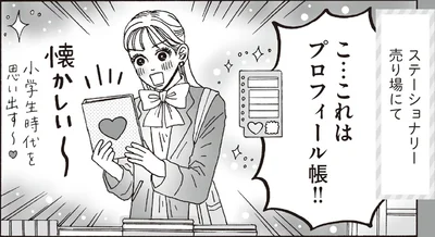 こ…これはプロフィール帳！！