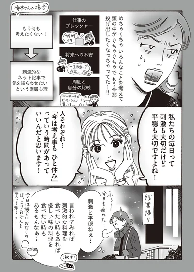 刺激と平穏ねぇ