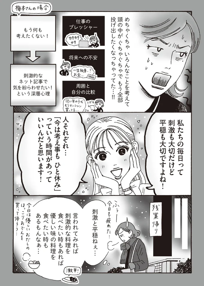 刺激と平穏ねぇ