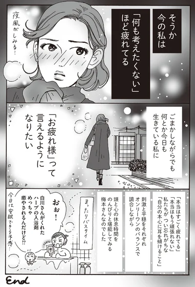 今の私は何も考えたくないほど疲れてる